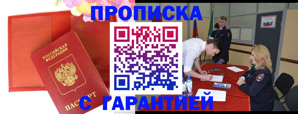 временная регистрация законно в Кировске