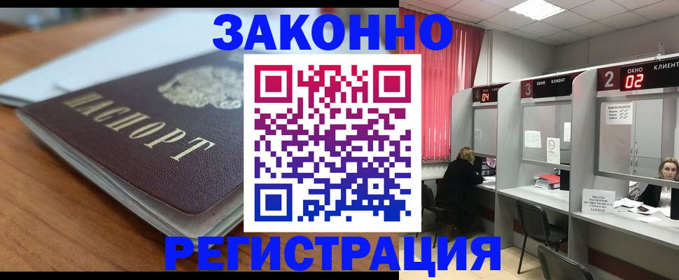 прописка гарантия в Кировске